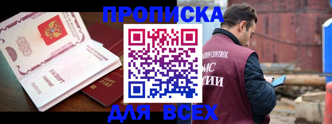 временная регистрация в квартире в Чапаевске