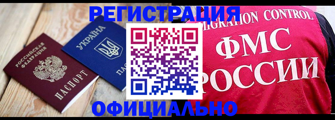 прописка штамп в Чапаевске
