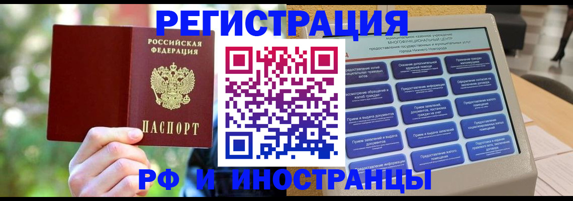 оформление прописки через МФЦ в Чапаевске